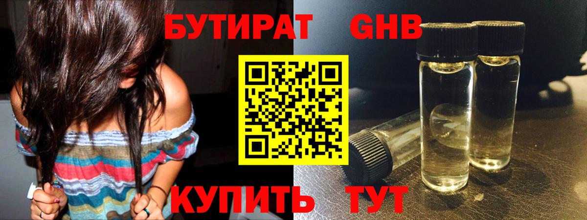 БУТИРАТ бутик  Вход с VPN  Белебей 