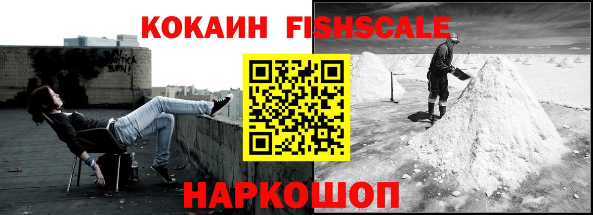 Cocaine Fish Scale  COCAIN FishScale  Вход с VPN  Белебей 