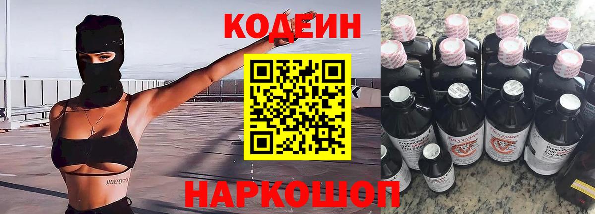 Белебей  Кодеин Purple Drank  Вход с VPN  Кодеиновый сироп Lean напиток Lean (лин) 