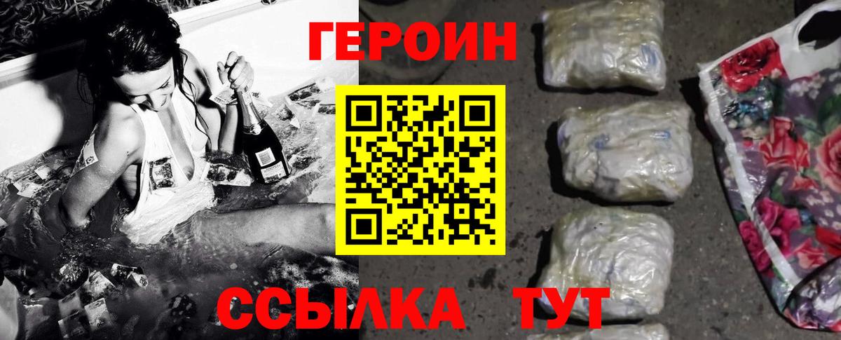 Героин Heroin Белебей
