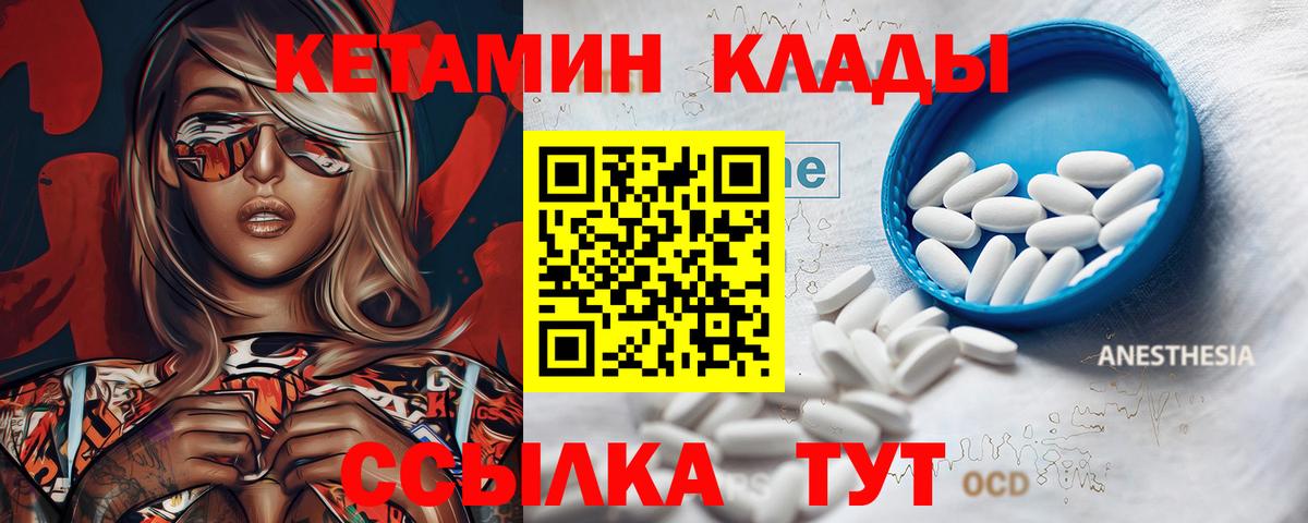 КЕТАМИН ketamine  Вход с VPN  Белебей  Кетамин VHQ 