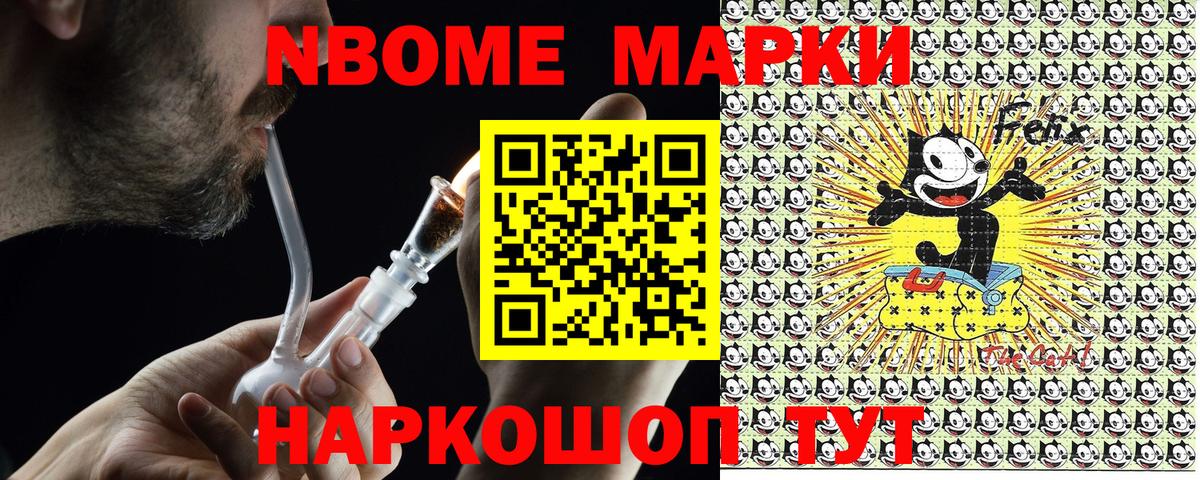 Марки N-bome 1500мкг Белебей