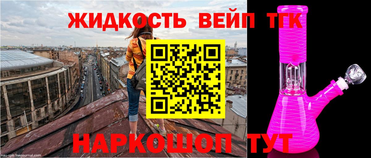 ТГК вейп с тгк Белебей